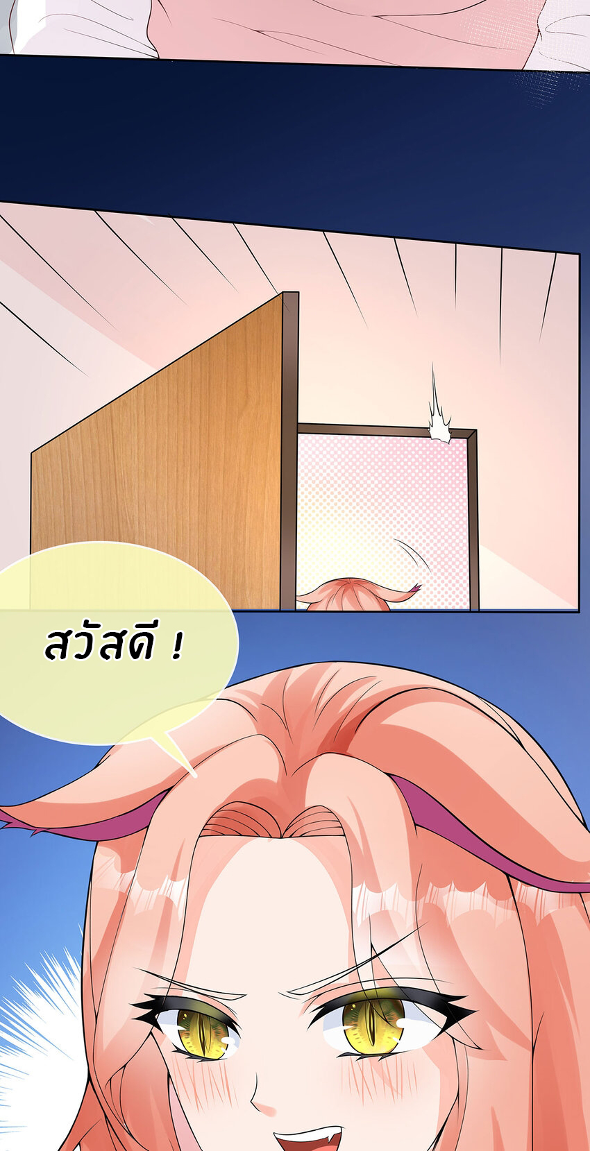 แม่สาวกระต่ายขาว (ชนต้นฉบับ) ตอนที่ 23 หน้า 16