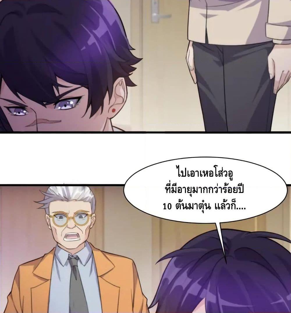 Super Bodyguard ตอนที่ 19 หน้า 4