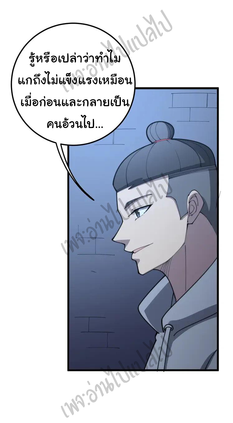 Bad Hand Witch Doctor สุดยอดพ่อมดหมอผี ตอนที่ 112 หน้า 12