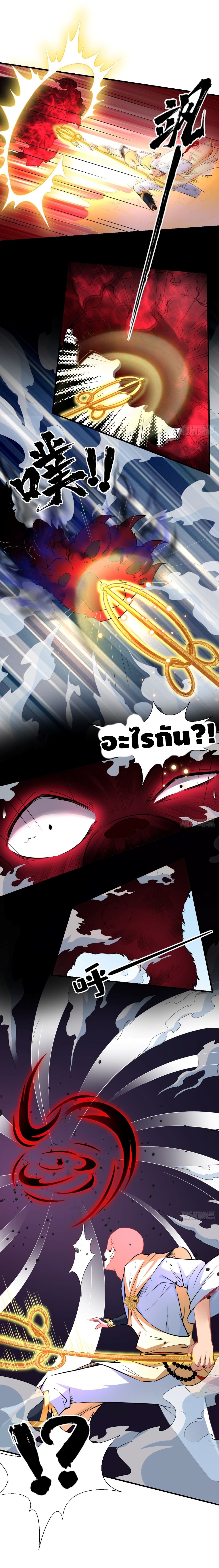 Strongest Tang Xuanzang ตอนที่ 22 หน้า 4