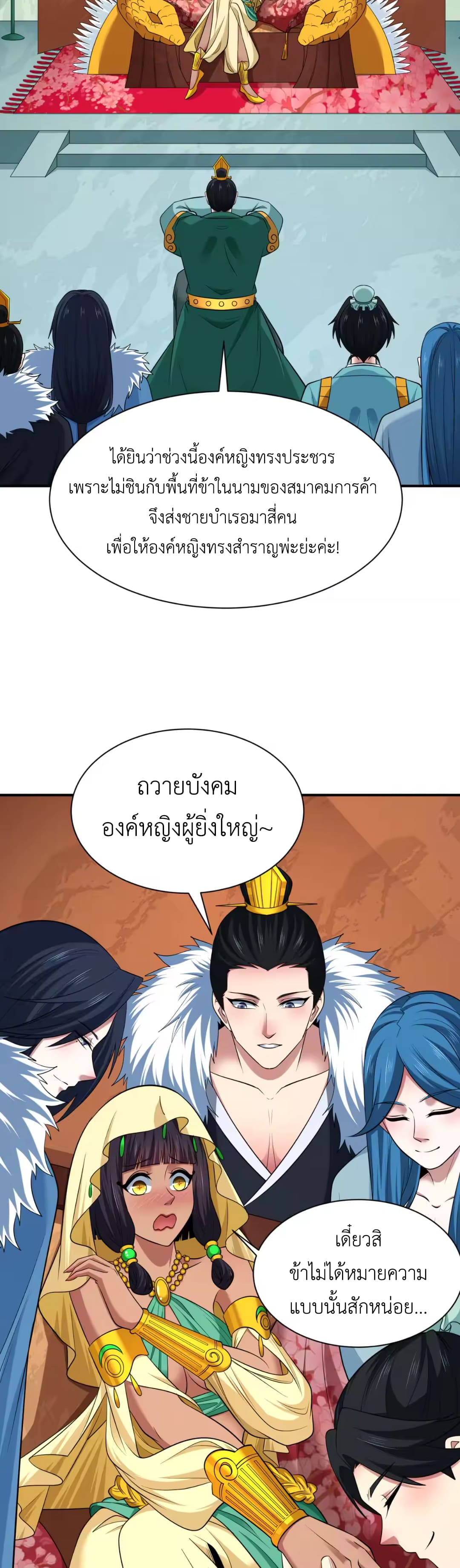 Era of the Haunted - ยุคสมัยแห่งภูตผี ตอนที่ 383 หน้า 17
