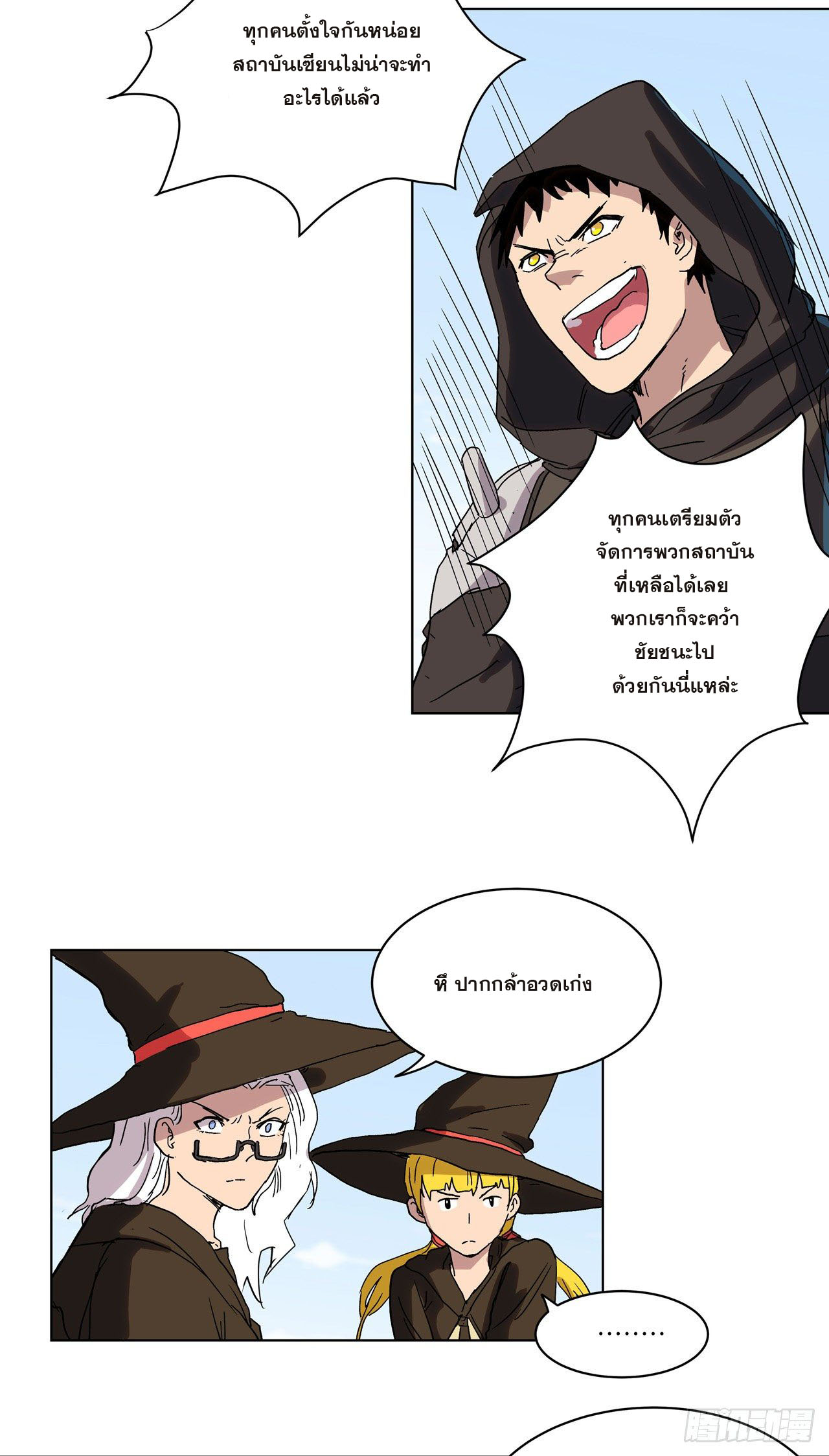Cultivator vs Superhero (ทันจีน) ตอนที่ 58 หน้า 19