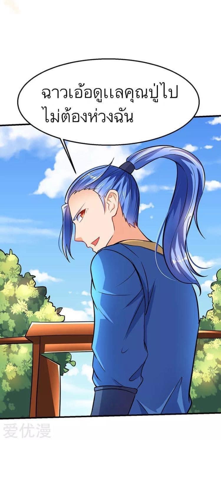 Strongest Loeveline (เทพเกรียน โชว์เซียน ต่างโลก) ตอนที่ 17 หน้า 19