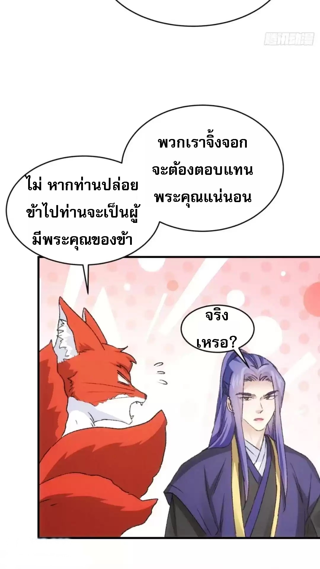 ข้าจะกำหนดชะตาตัวเอง ทันจีน ตอนที่ 179 หน้า 12