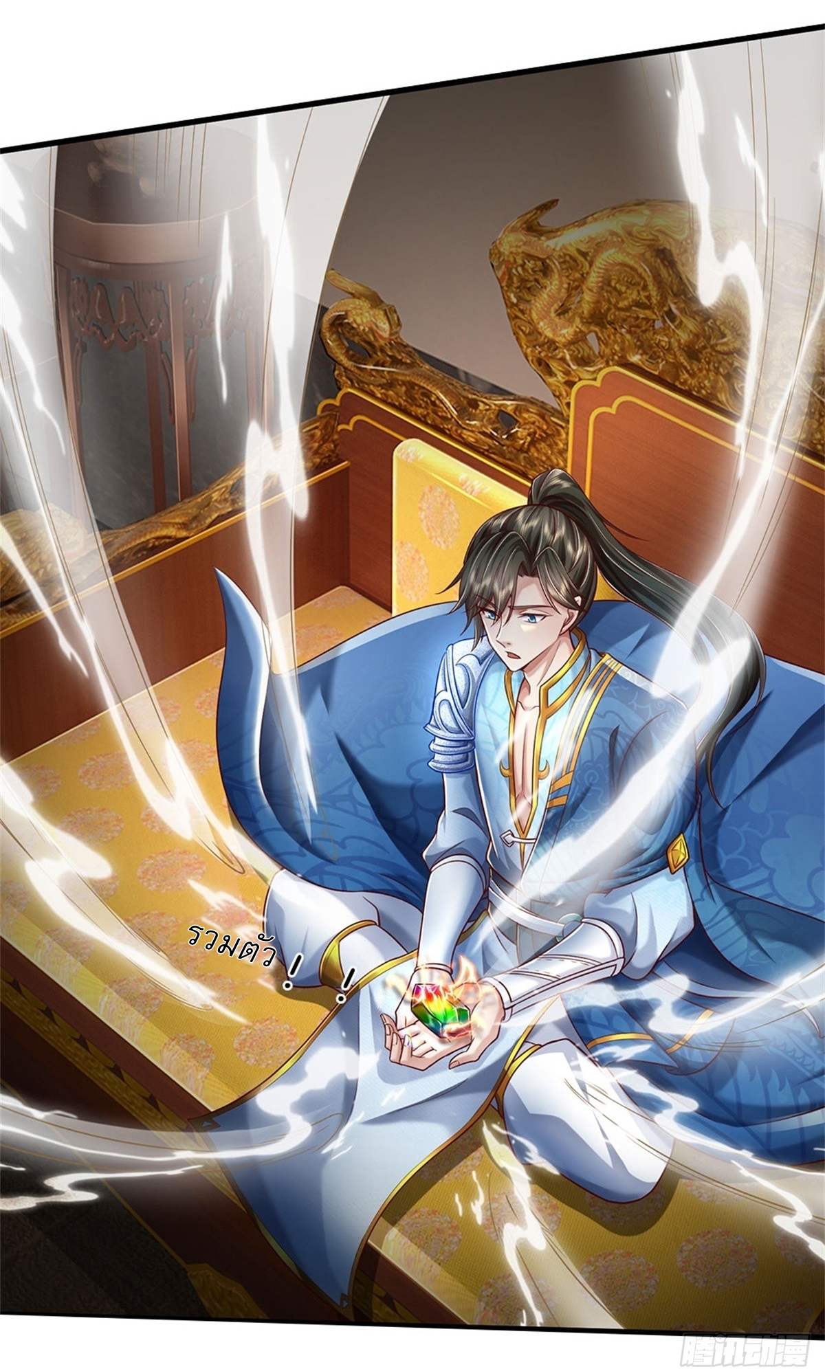 I Can Change The Timeline of Everything เกิดใหม่ในต่างโลก พร้อมระบบโกงเวลาสุดเกรียน ตอนที่ 21 หน้า 28