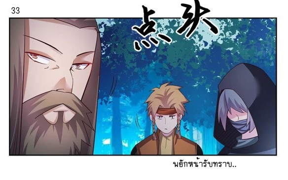 Above All Gods เทพยุทธเหนือเทวะ ตอนที่ 38 หน้า 34