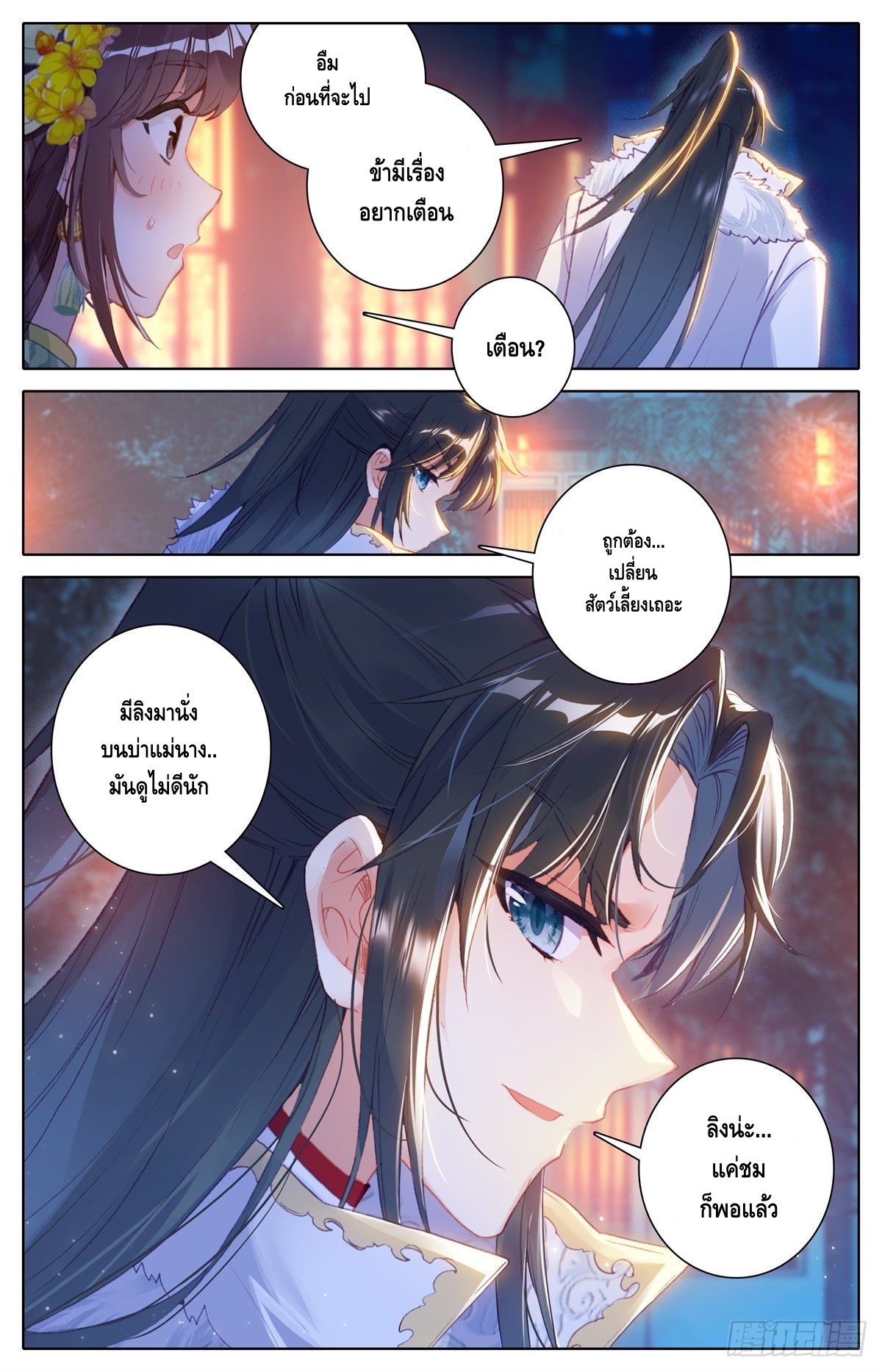 I am supreme ตอนที่ 13 หน้า 4