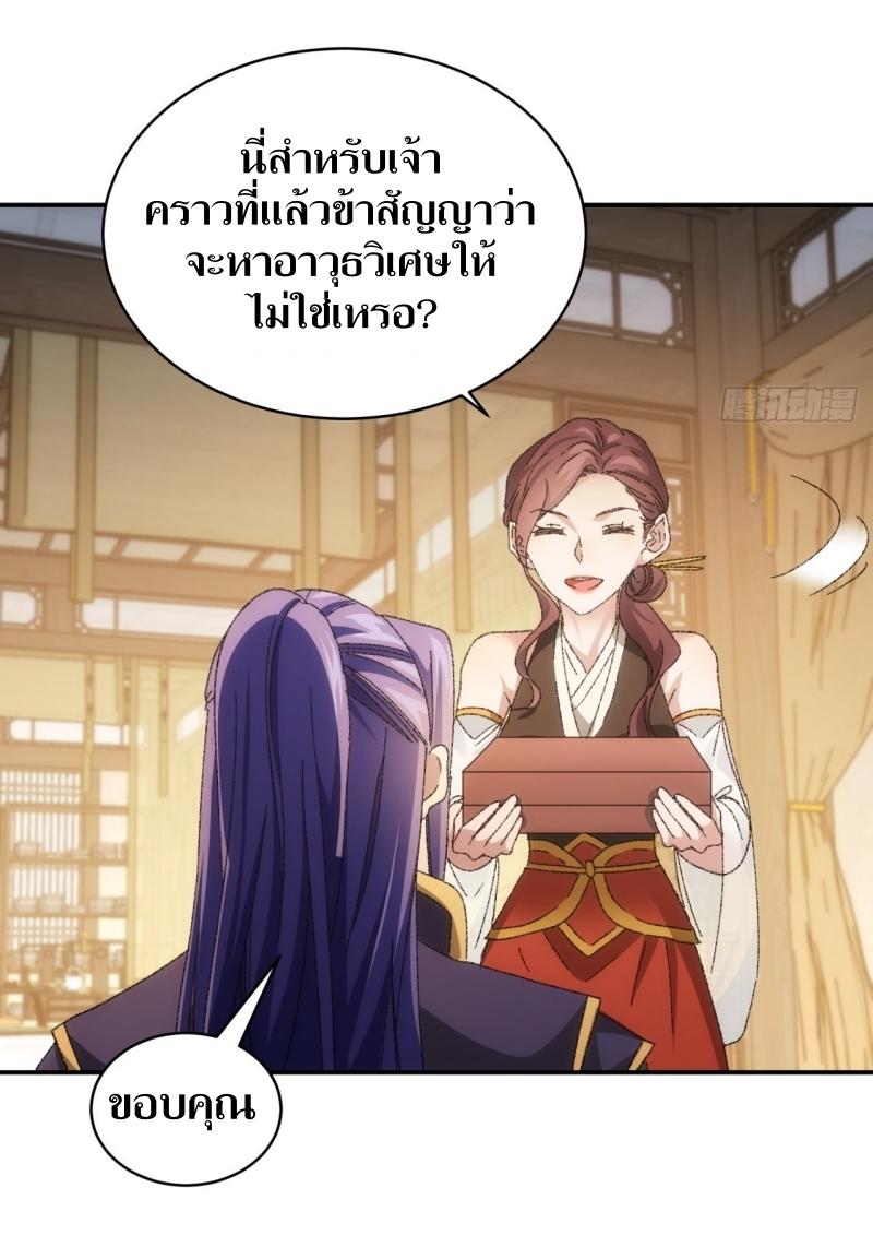 ข้าแค่ไม่เล่นไพ่ตามเกม ตอนที่ 120 หน้า 25