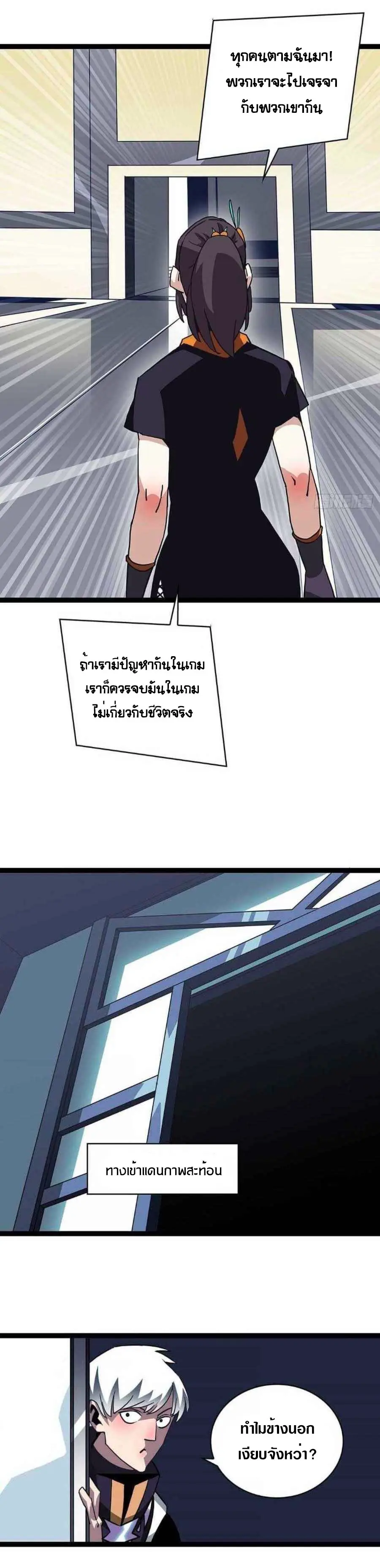 [จบ] เริ่มต้นใหม่ด้วยการเล่นเกมอย่างจริงจัง - It All Starts With Playing Game Seriously ตอนที่ 43 หน้า 21