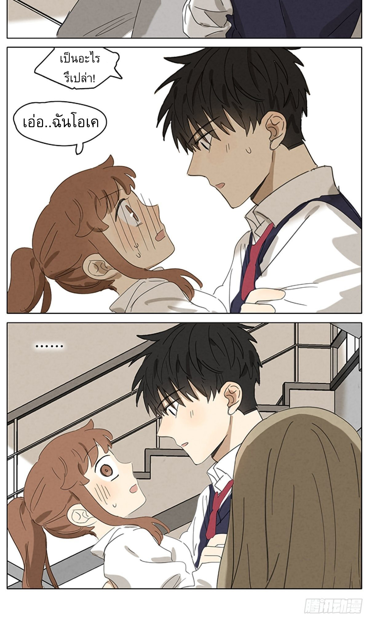 Secret love แอบรัก ตอนที่ 20 หน้า 21