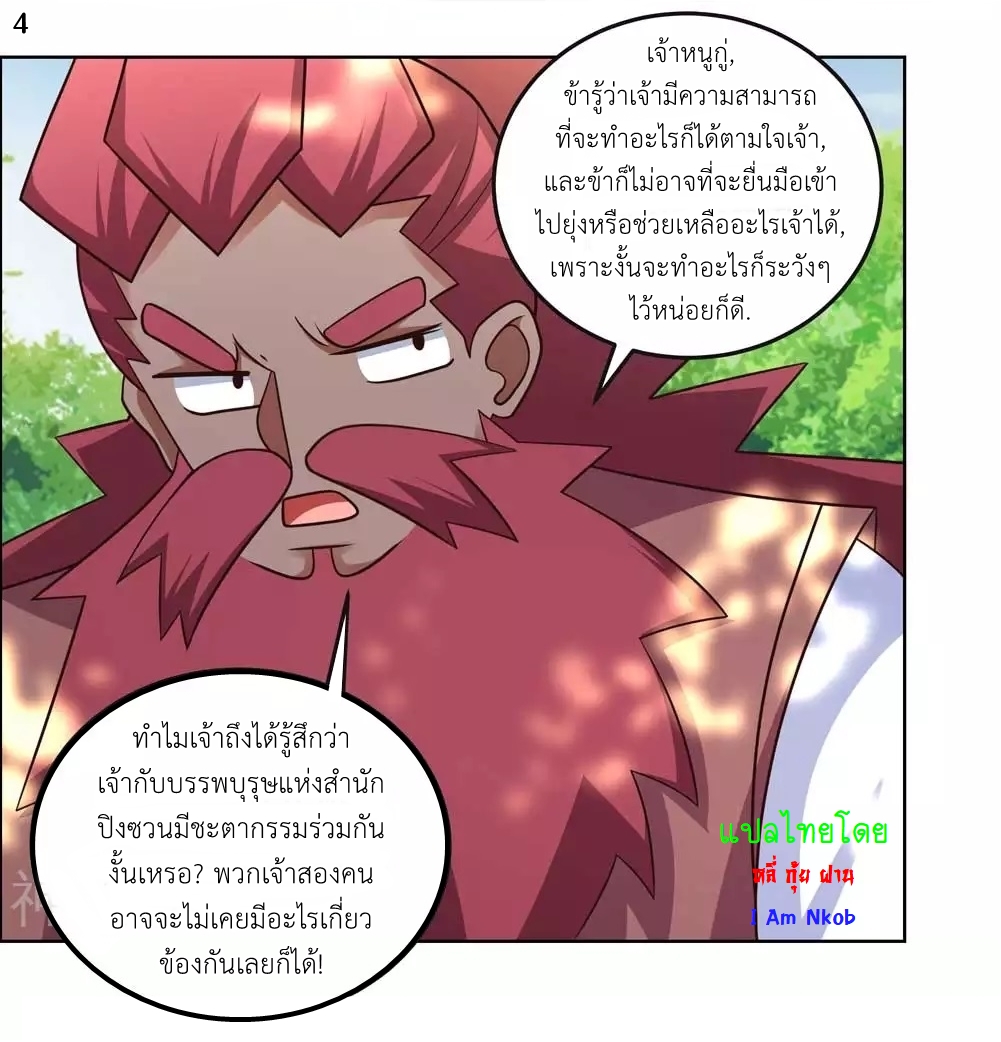 Above All Gods เทพยุทธเหนือเทวะ ตอนที่ 186 หน้า 5