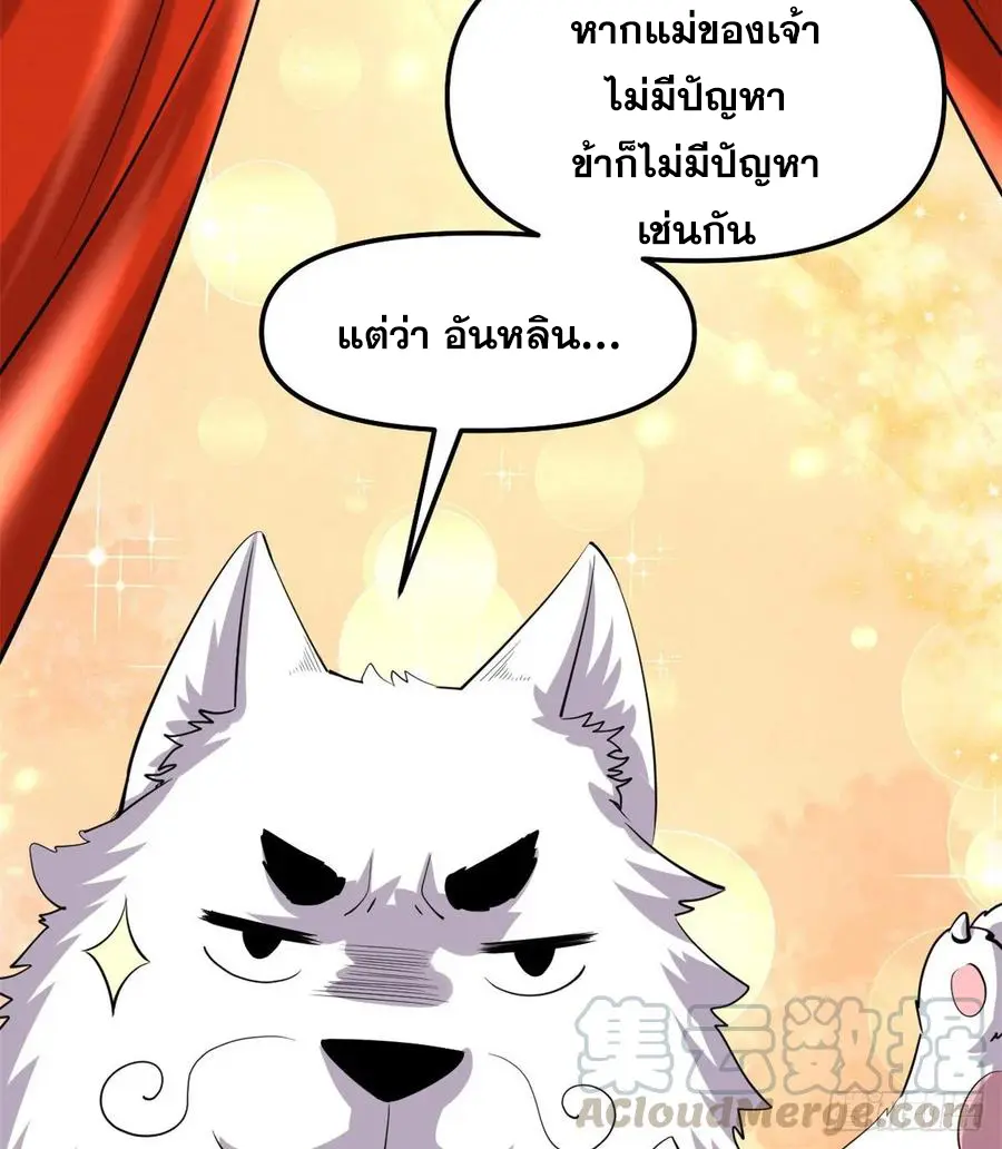 นี่น่ะหรือ....ระบบบำเพ็ญเซียน? ตอนที่ 95 หน้า 52