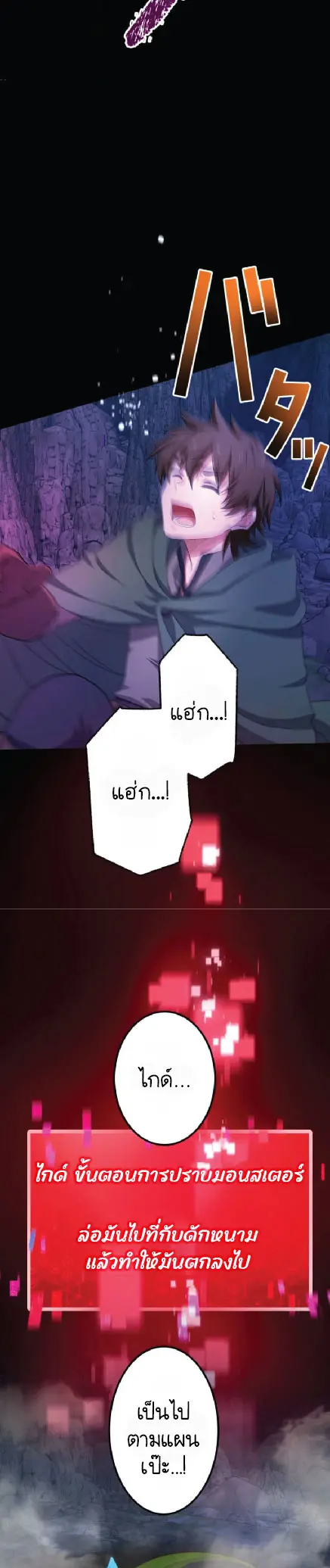 ไกด์นักผจญภัย: เส้นทางลัดสู่การเป็นผู้แข็งแกร่งที่สุด ตอนที่ 2 หน้า 39