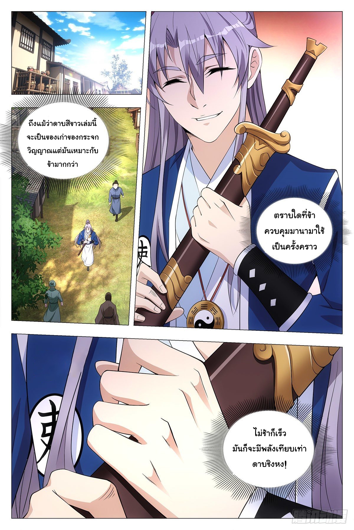 Great Zhou Immort Officials - ข้าราชการอมตะ ตอนที่ 37 หน้า 4