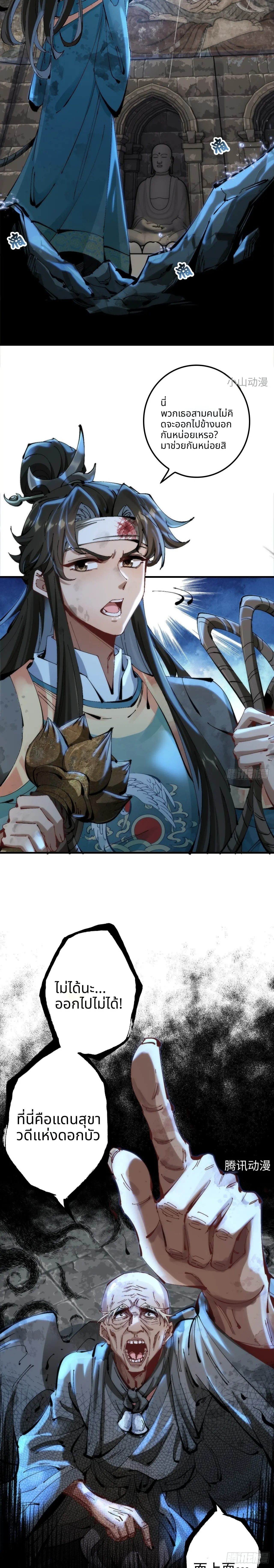 ไม่ใช่มั้ง แม้แต่สุภาพบุรุษก็ต้องระวังตัวนะ! ตอนที่ 1 หน้า 5