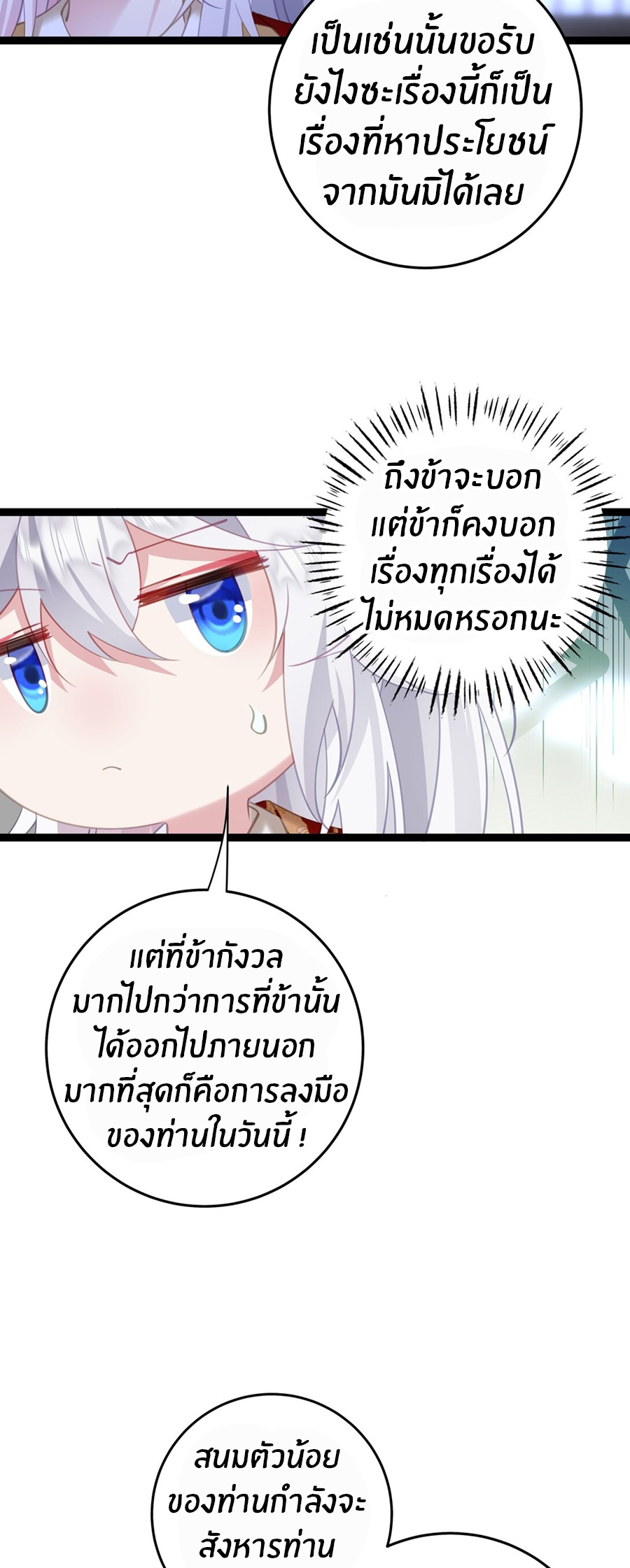 Crash into the body of the emperor's daughter ตอนที่ 12 หน้า 20