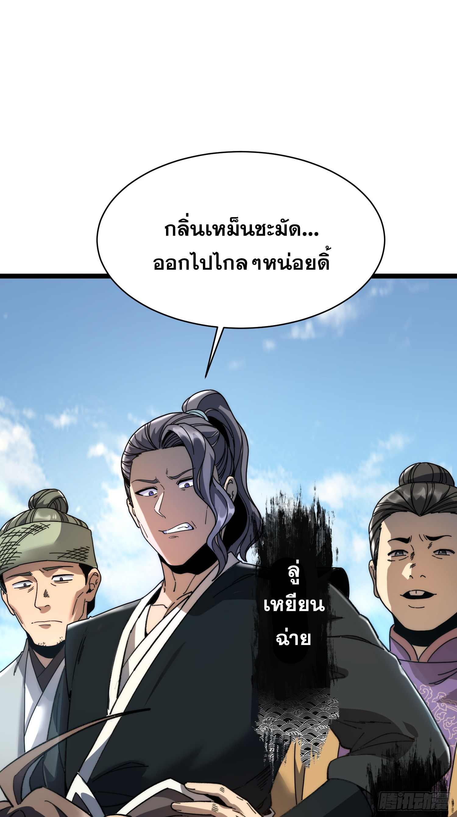 เริ่มต้นสู่การเป็นเทพวานรแห่งสายน้ำ ตอนที่ 12 หน้า 41