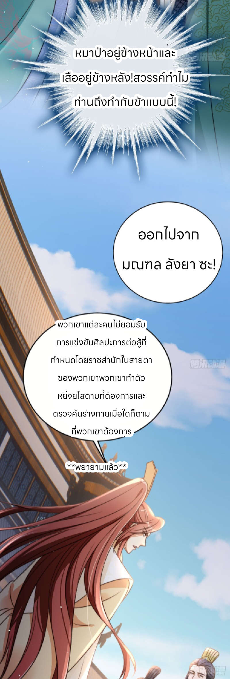 ระบบแย่งชิงโชคลาภ ตอนที่ 26 หน้า 11