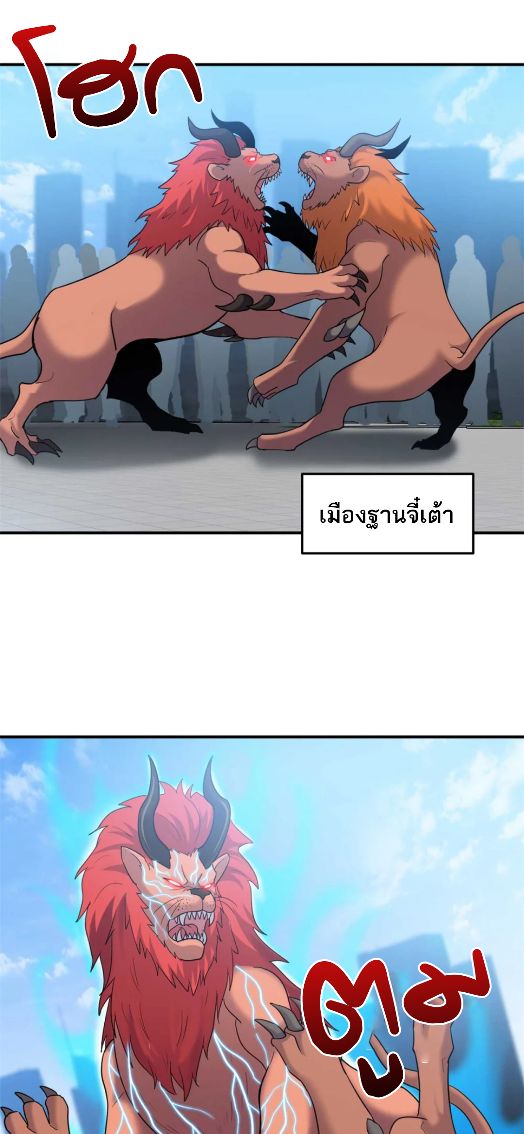 โคตรเทพร้านสัตว์อสูร ตอนที่ 140 หน้า 2