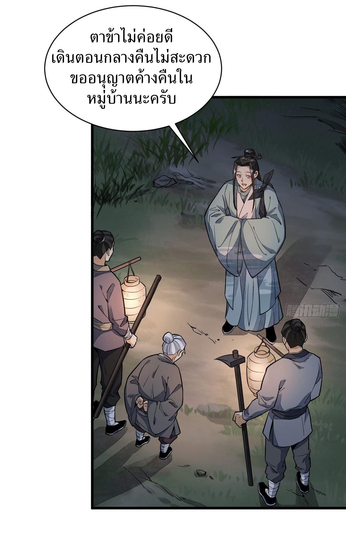 Lan Ke Qi Yuan ตอนที่ 29 หน้า 34