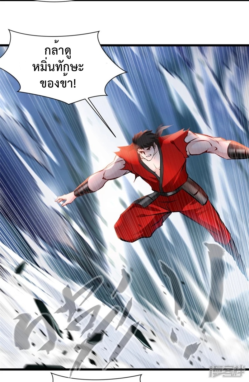 ปรมาจารย์ที่แข็งแกร่งที่สุด ตอนที่ 28 หน้า 9