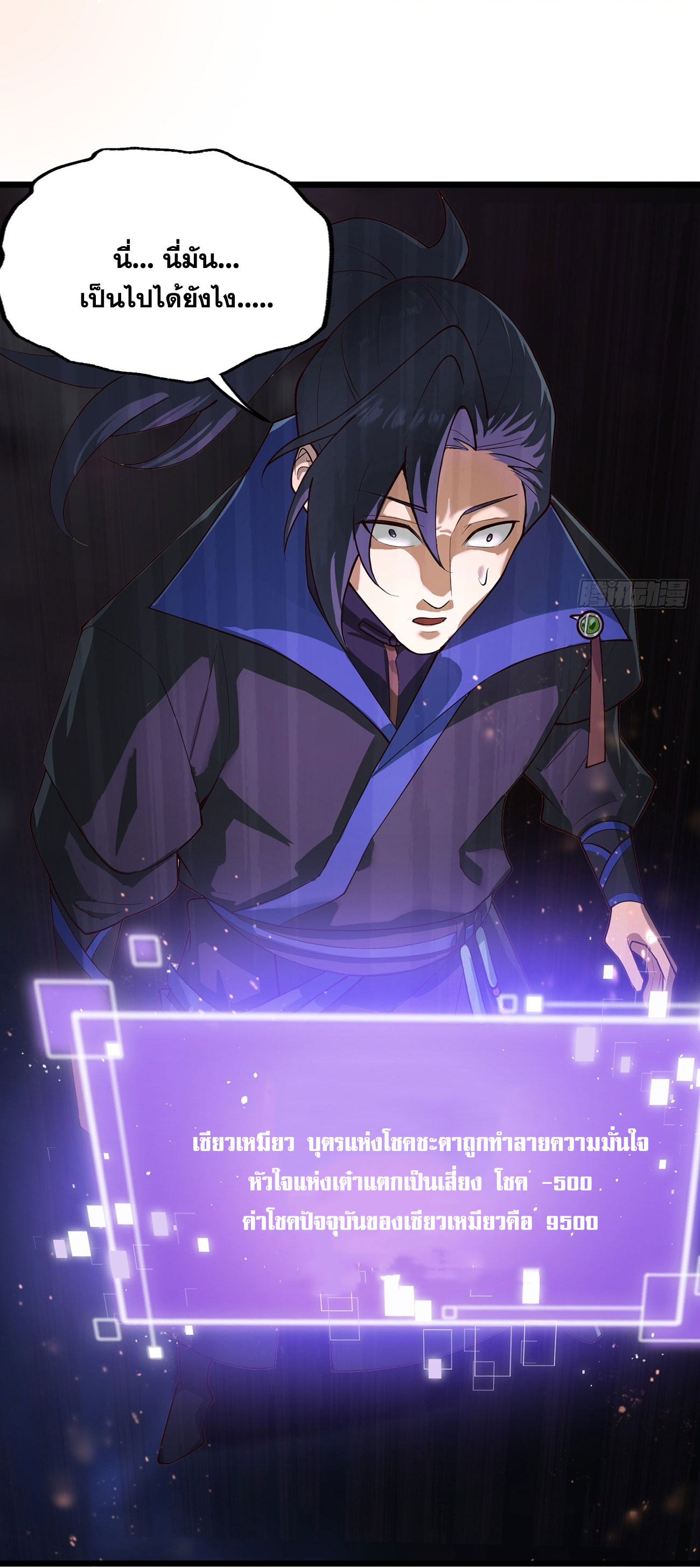 คนชอบธรรมอย่างผม ถูกระบบบังคับให้เป็นตัวร้าย ตอนที่ 2 หน้า 47