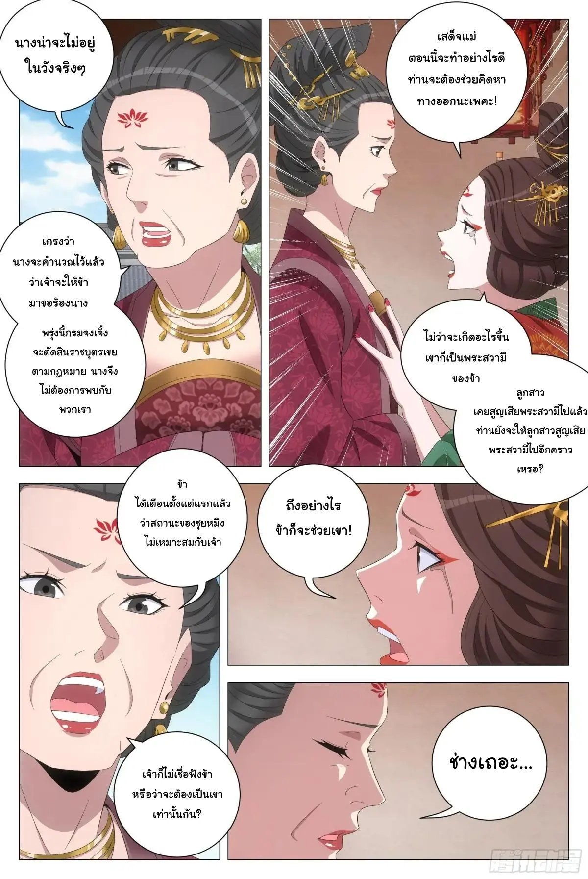 Great Zhou Immort Officials - ข้าราชการอมตะ ตอนที่ 214 หน้า 3