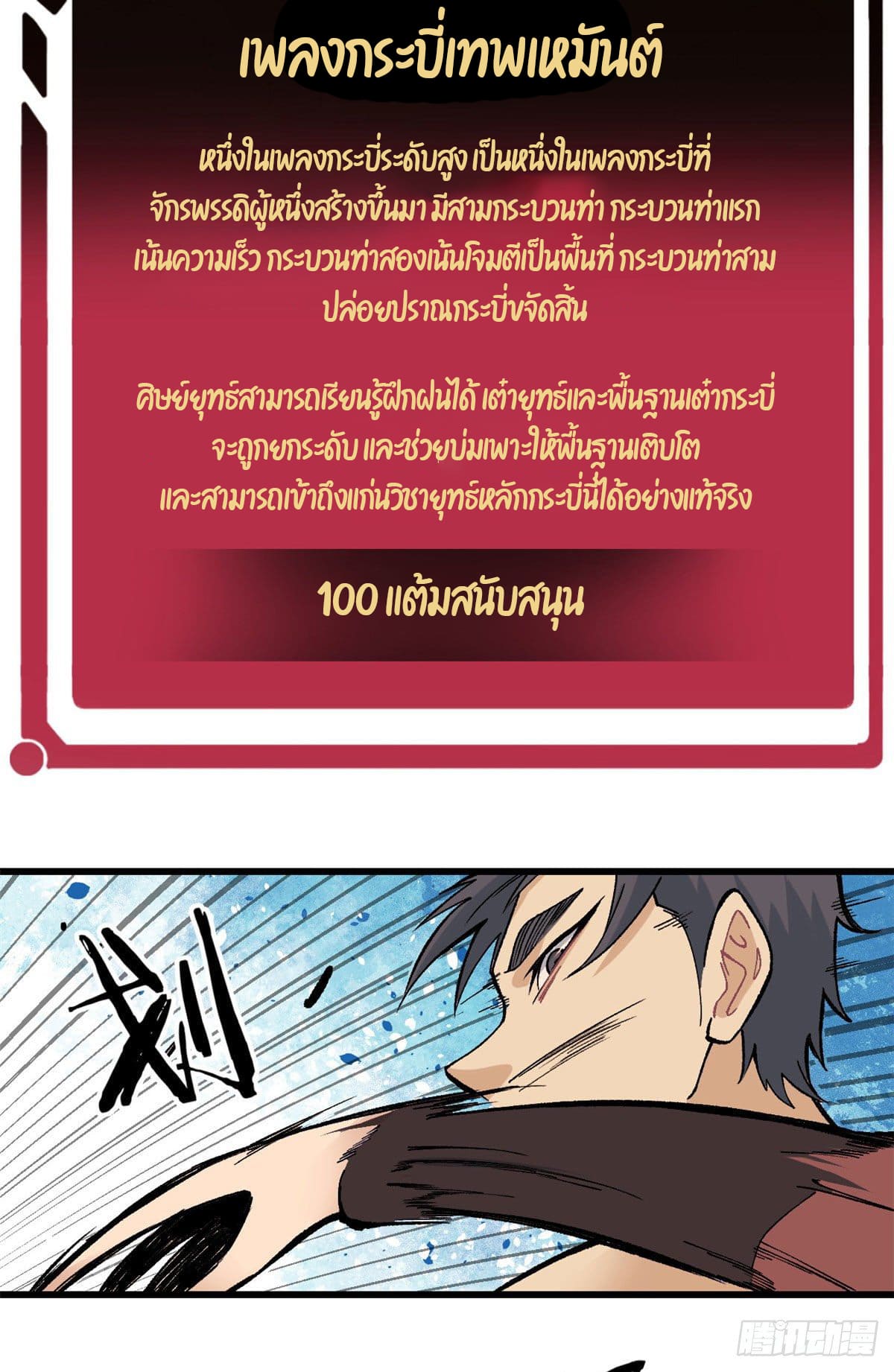 นิกายที่แข็งแกร่งที่สุด (ทันจีน) ตอนที่ 76 หน้า 11