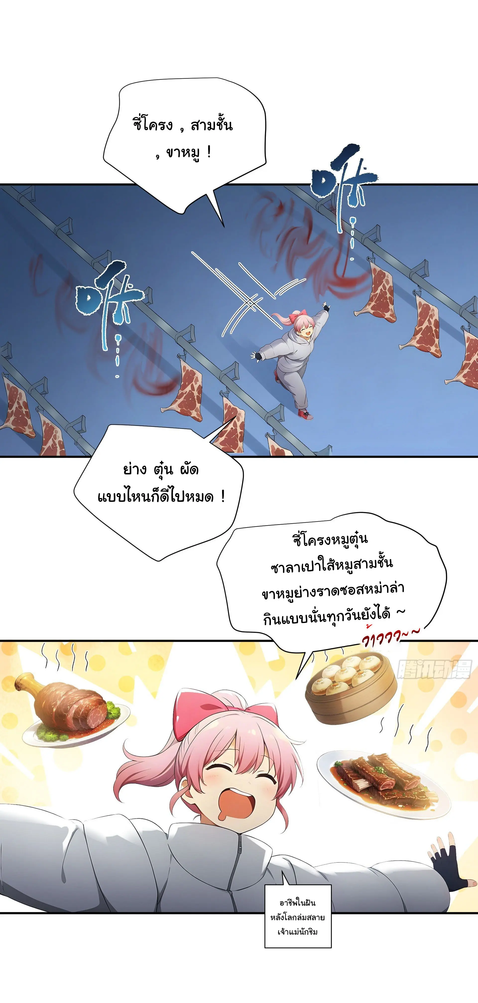 พลิกชะตาทีมท้าสวรรค์ ( Doomday Rebirth ) ตอนที่ 9 หน้า 16
