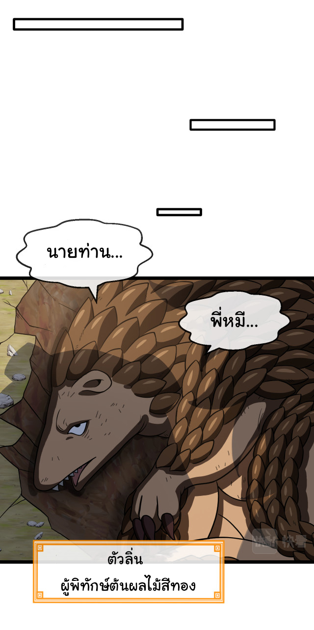 Reincarnated as the King of Beasts ตอนที่ 10 หน้า 6
