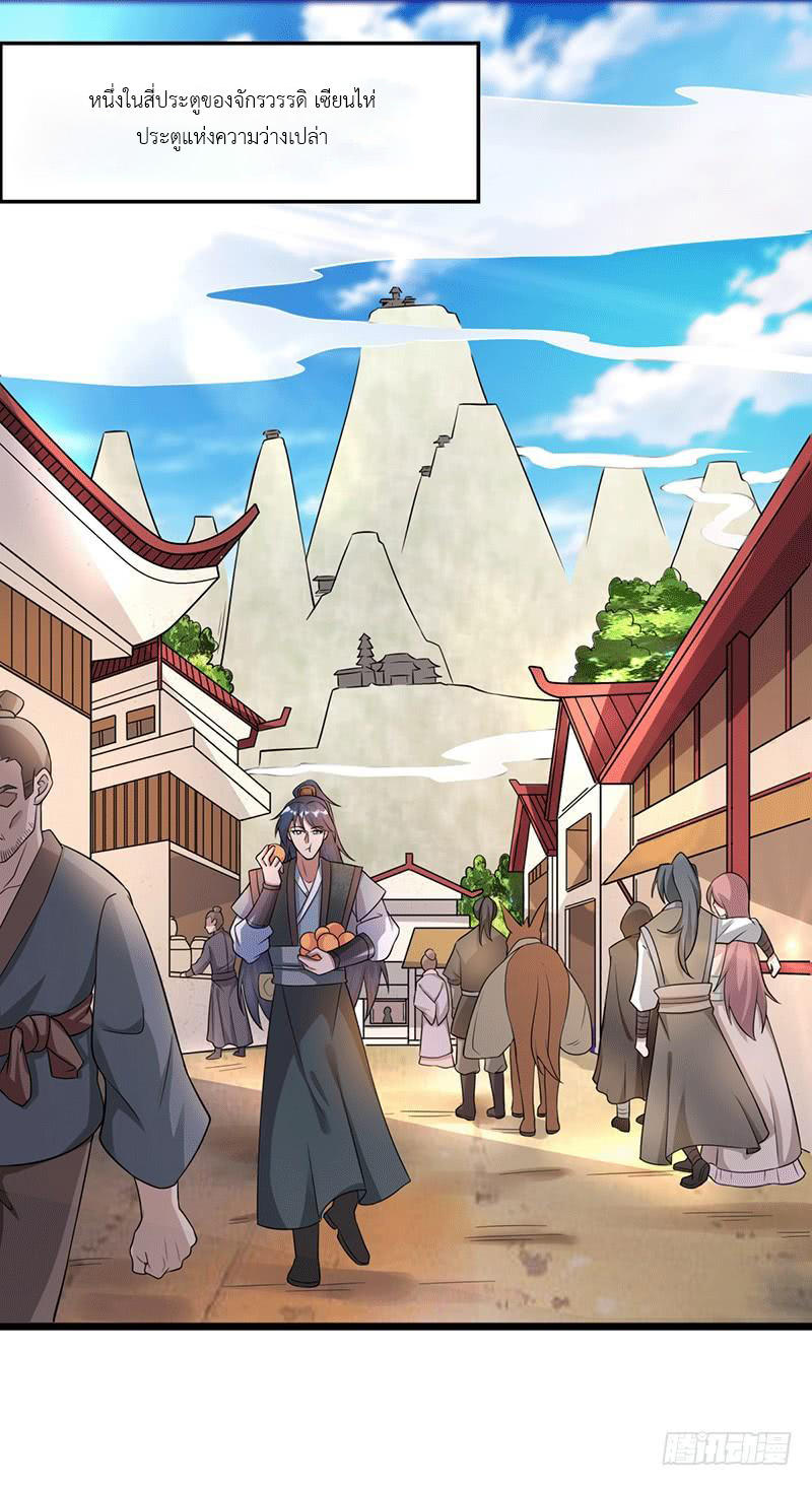 Peerless Scripture of Chaos ตอนที่ 1 หน้า 3