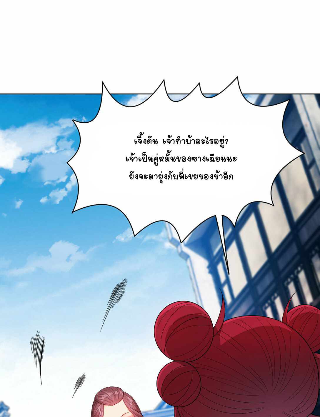 นักรบคีย์บอร์ดอมตะ ตอนที่ 43 หน้า 24