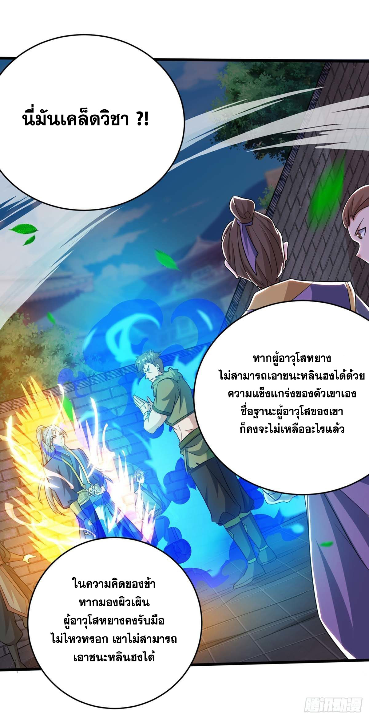 จักรพรรดิ 80,000 ปี ตอนที่ 30 หน้า 5