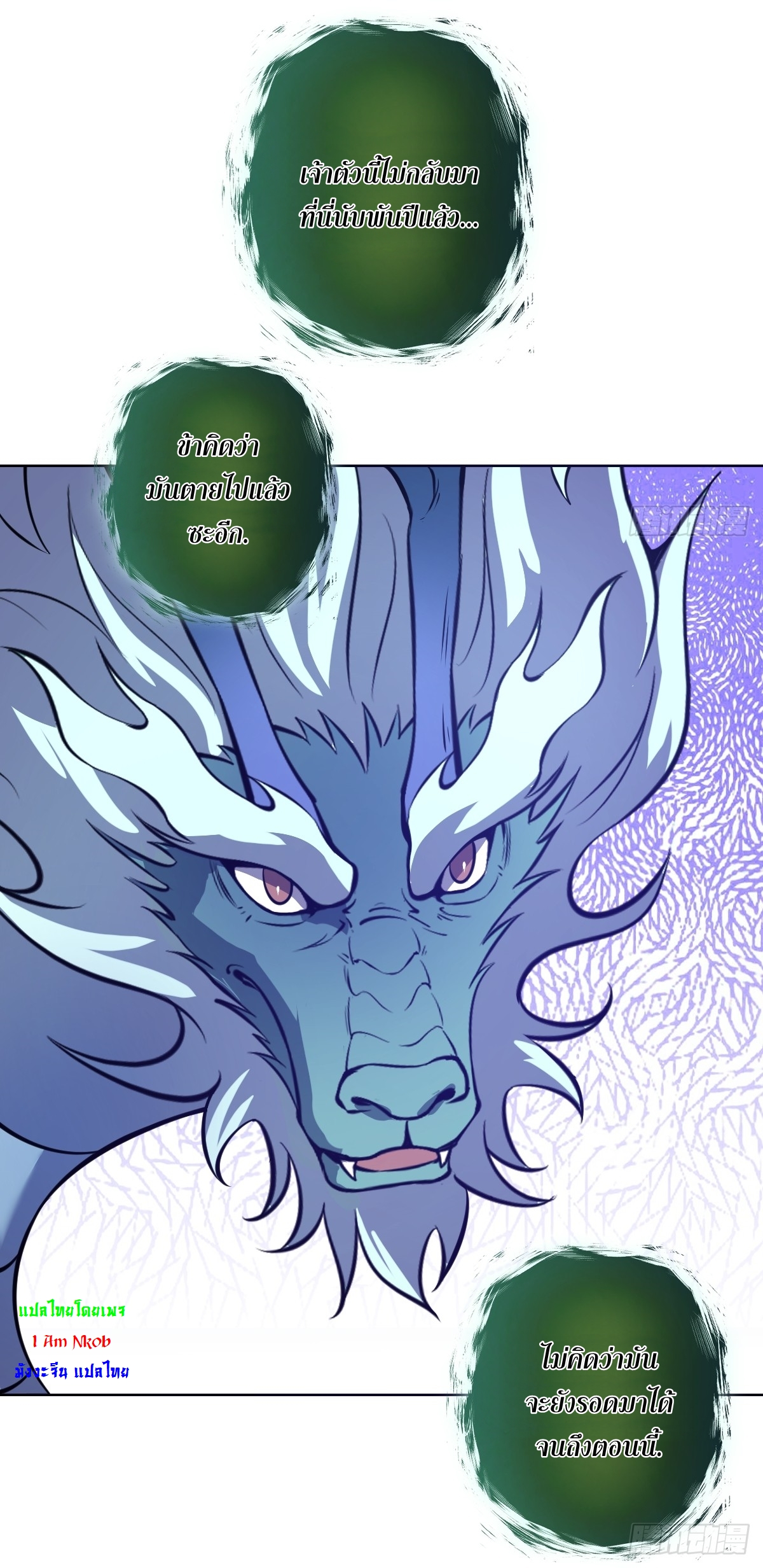 The Last Cultivator ผู้บำเพ็ญเซียนคนสุดท้าย ตอนที่ 18 หน้า 36