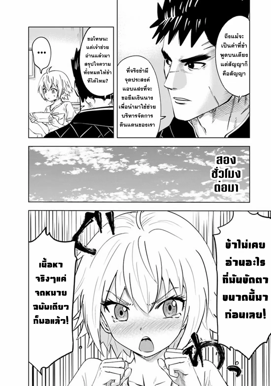 Road to the Kingdom Slave Swordsman the Rise of Heroes ตอนที่ 75 หน้า 10