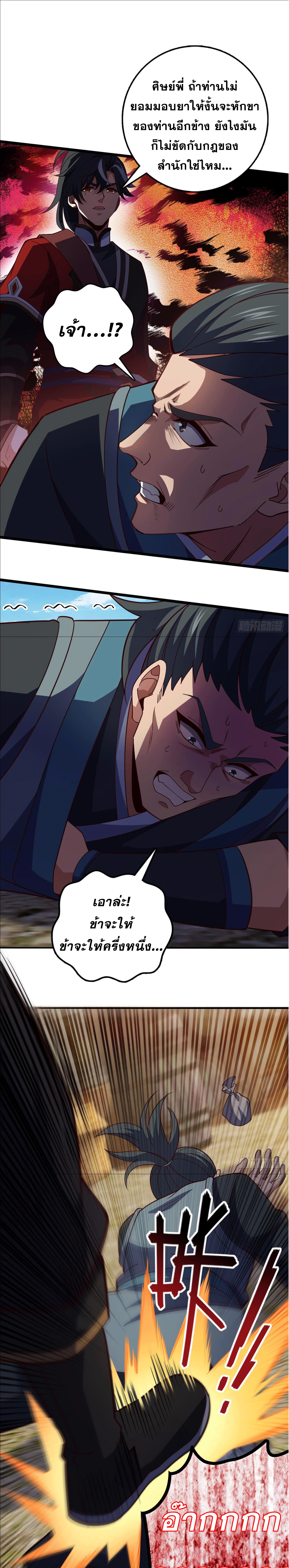 I am the Dragon Emperor ตอนที่ 10 หน้า 6