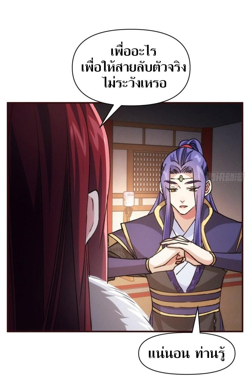 ข้าแค่ไม่เล่นไพ่ตามเกม ตอนที่ 93 หน้า 29