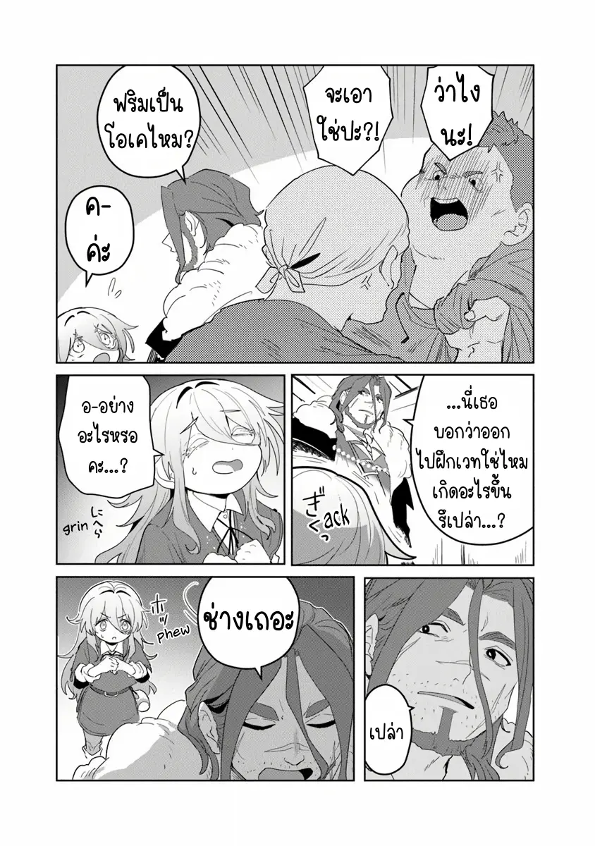 Mizu Mahou Gurai Shika Torie ga Nai Kedo Gendai Chishiki ga Areba Juubun da yo ne? ตอนที่ 4 หน้า 28