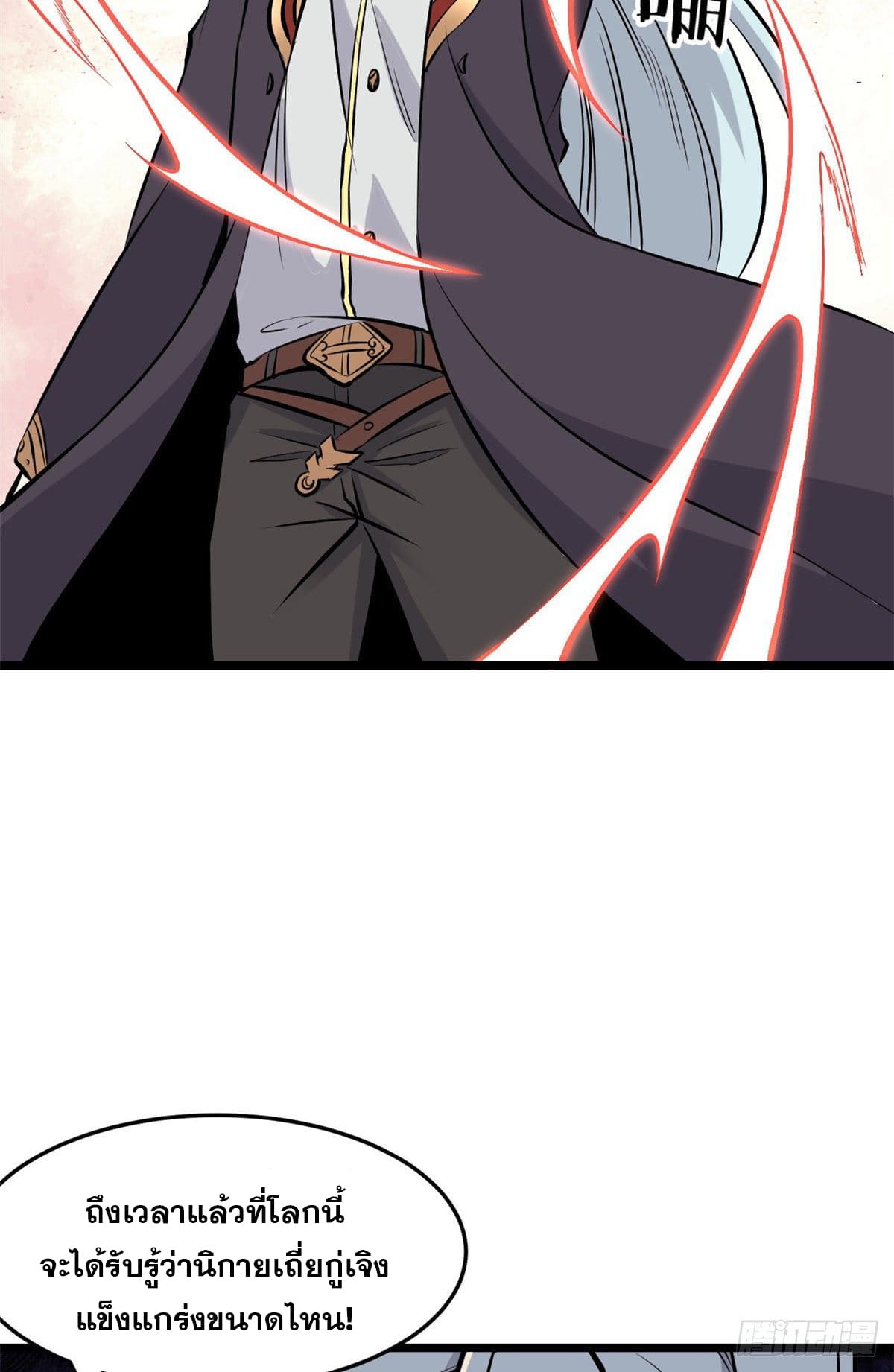 นิกายที่แข็งแกร่งที่สุด (ทันจีน) ตอนที่ 83 หน้า 49