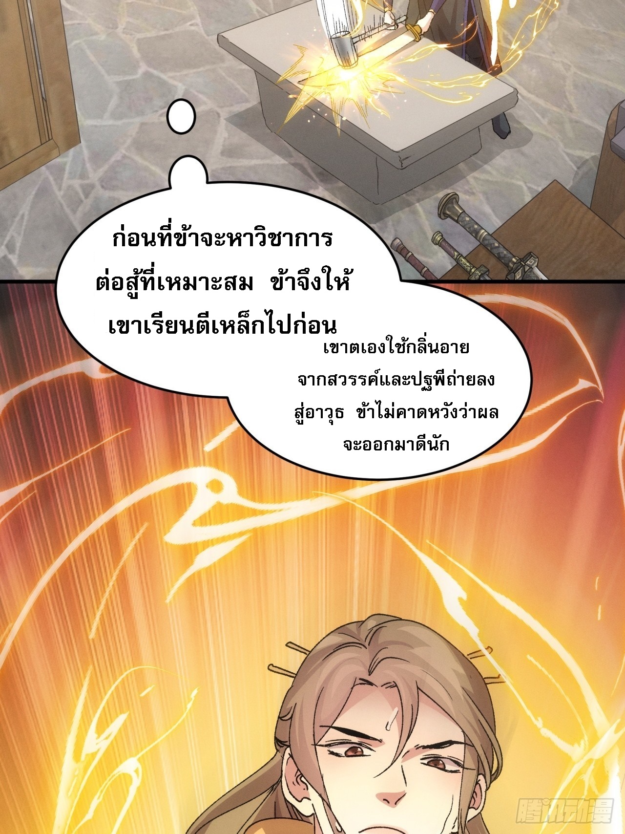ข้าจะกำหนดชะตาตัวเอง ทันจีน ตอนที่ 191 หน้า 41