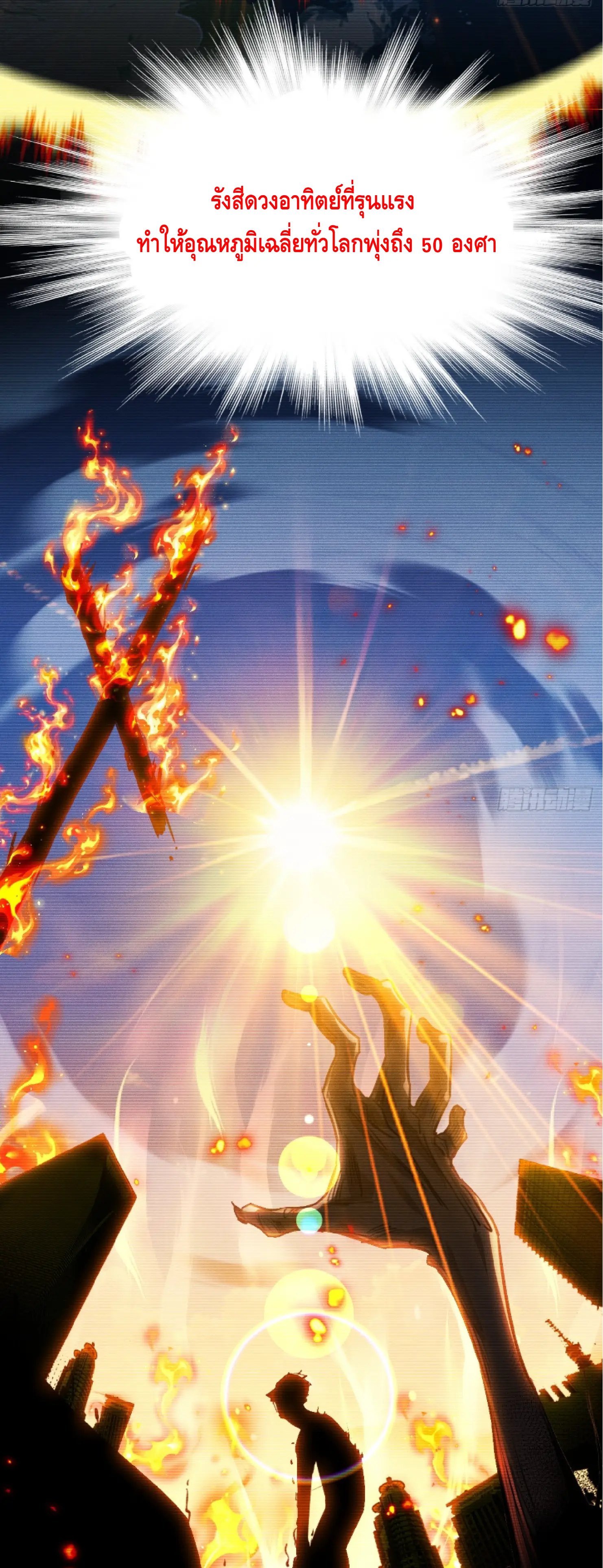 คลื่นความร้อนหลังหายนะ: ฉันกลายเป็นพระเจ้าผ่านบ้านที่ปลอดภัย ตอนที่ 1 หน้า 7