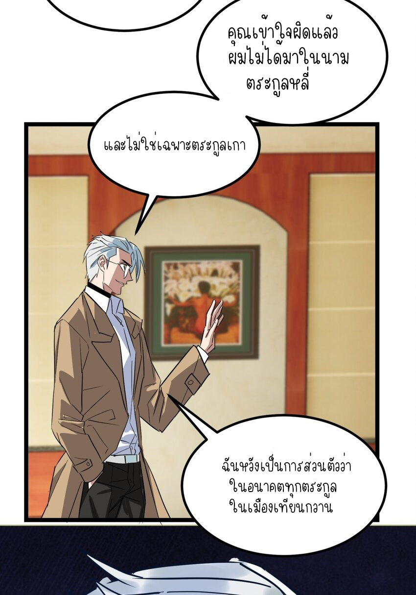 I Have a Hall of Heroic Souls ตอนที่ 18 หน้า 29