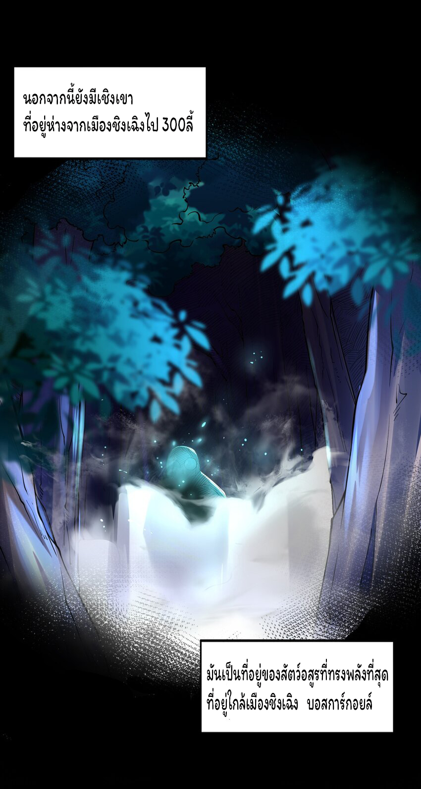 ยุคสมัยแห่งเทพ:โลกกลายเป็นเกมออนไลน์ Age of the Gods : The World Becomes an Online Game(ชนจีนแล้ว) ตอนที่ 13 หน้า 29