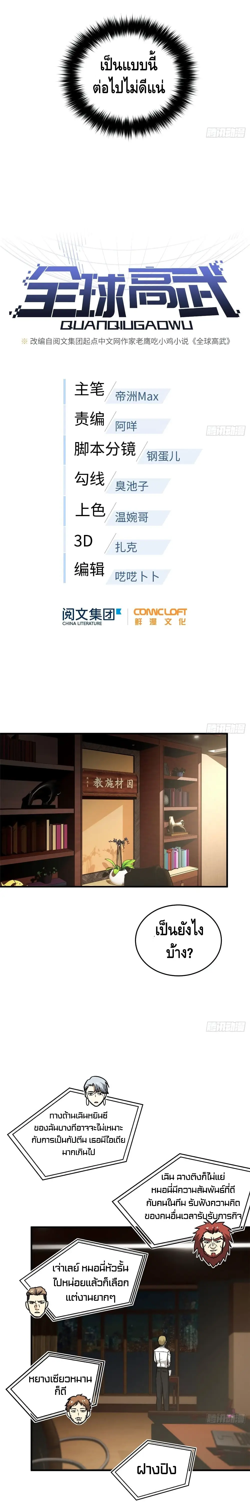 [ชนจีน] ระบบจอมยุทธ์สุดโกงแห่งโลกคู่ขนาน - Global Martial Arts ตอนที่ 63 หน้า 6