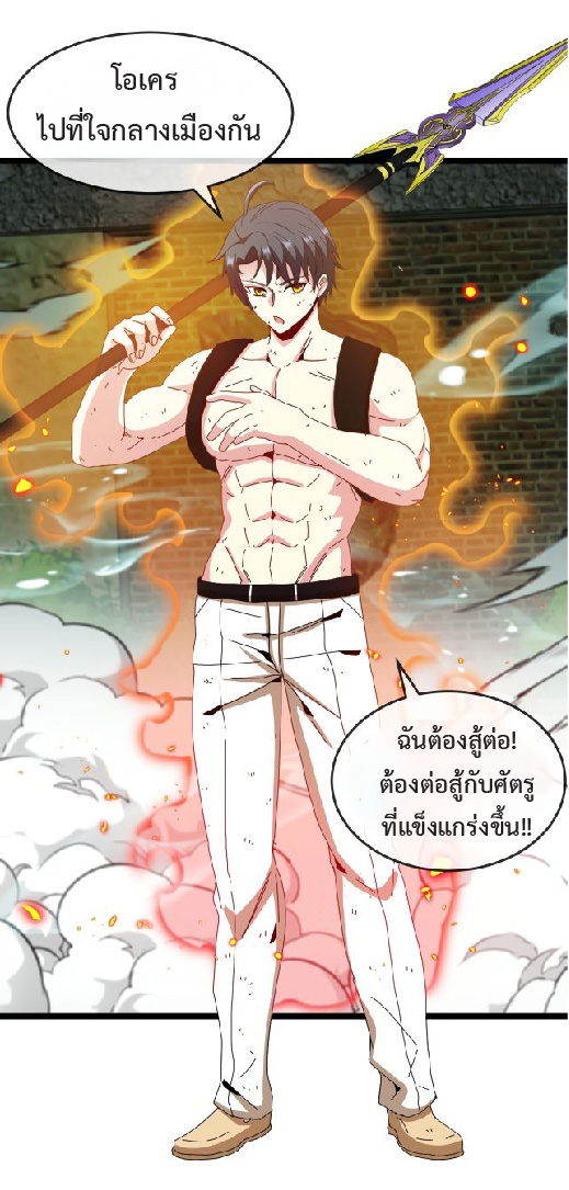 Super god system  ระบบสุดเทพ ตอนที่ 90 หน้า 37