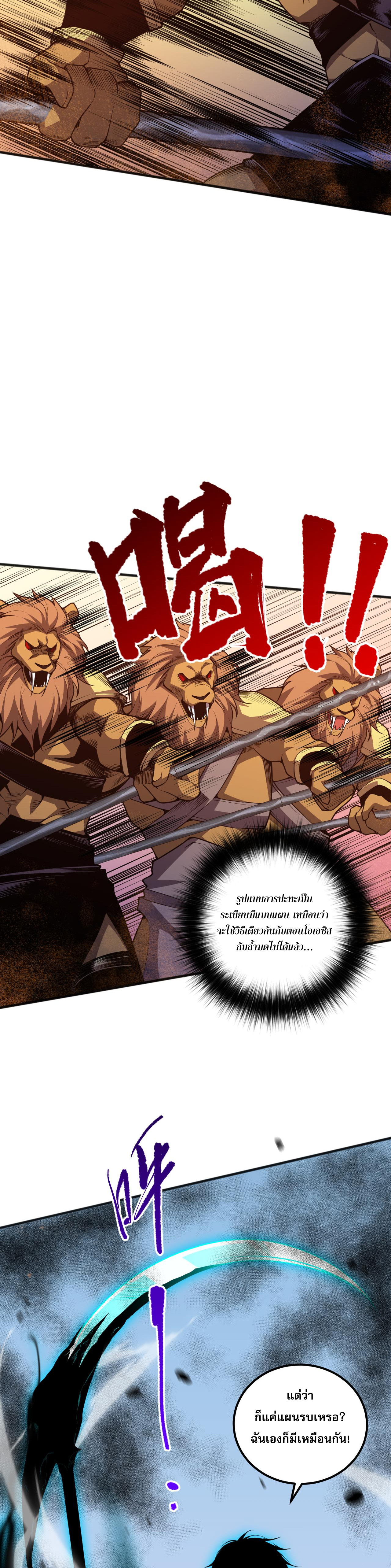 เนโครแมนเซอร์! ฉันคือภัยพิบัติล้างโลก! ตอนที่ 28 หน้า 3