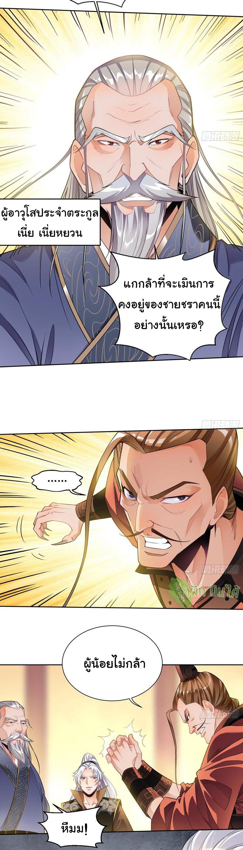 ETERNAL EMPEROR ตอนที่ 3 หน้า 8