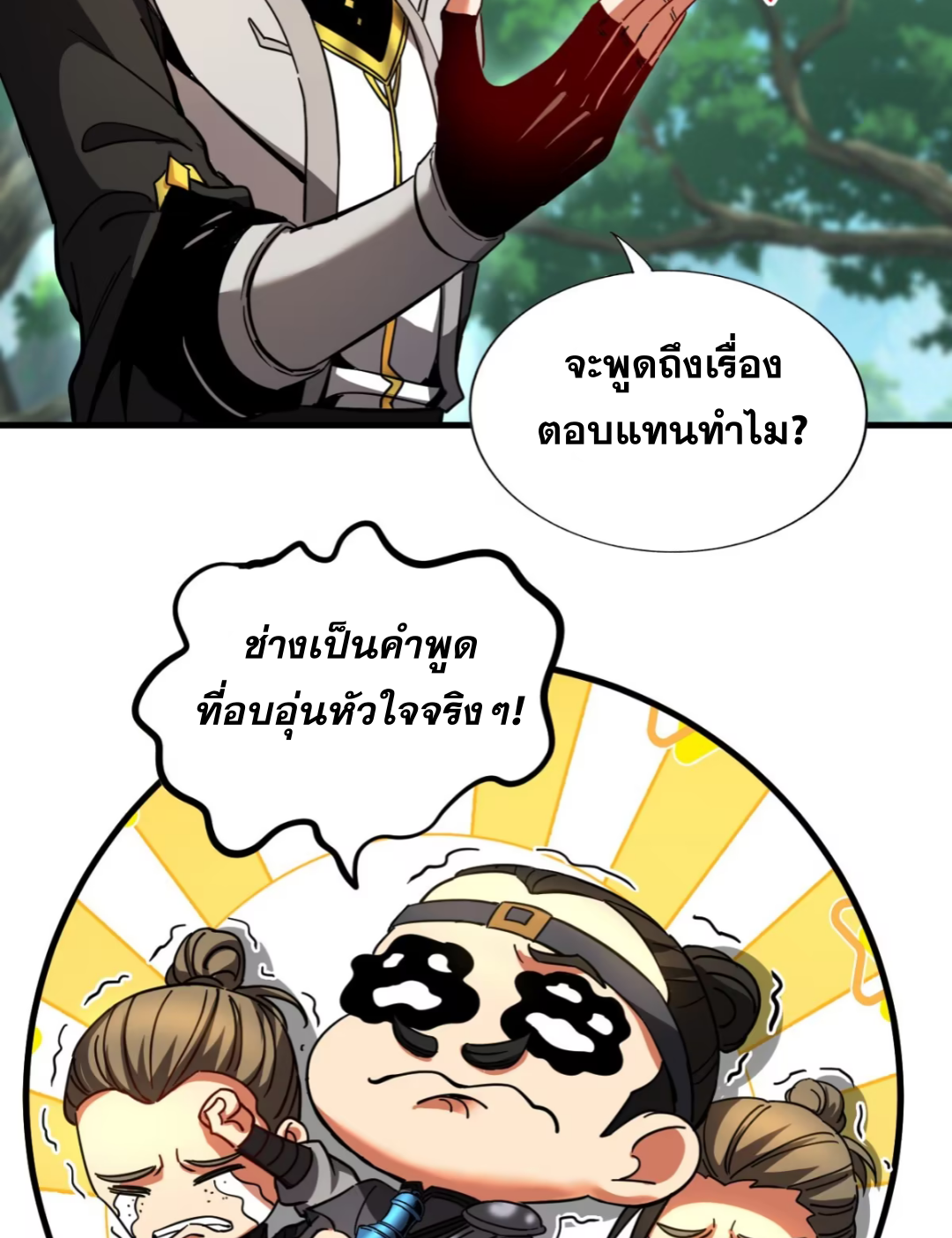 My Disciples Cultivate, While I Slack Off!  ศิษย์ของข้าฝกฝน ส่วนข้าขี้เกียจ ตอนที่ 105 หน้า 25