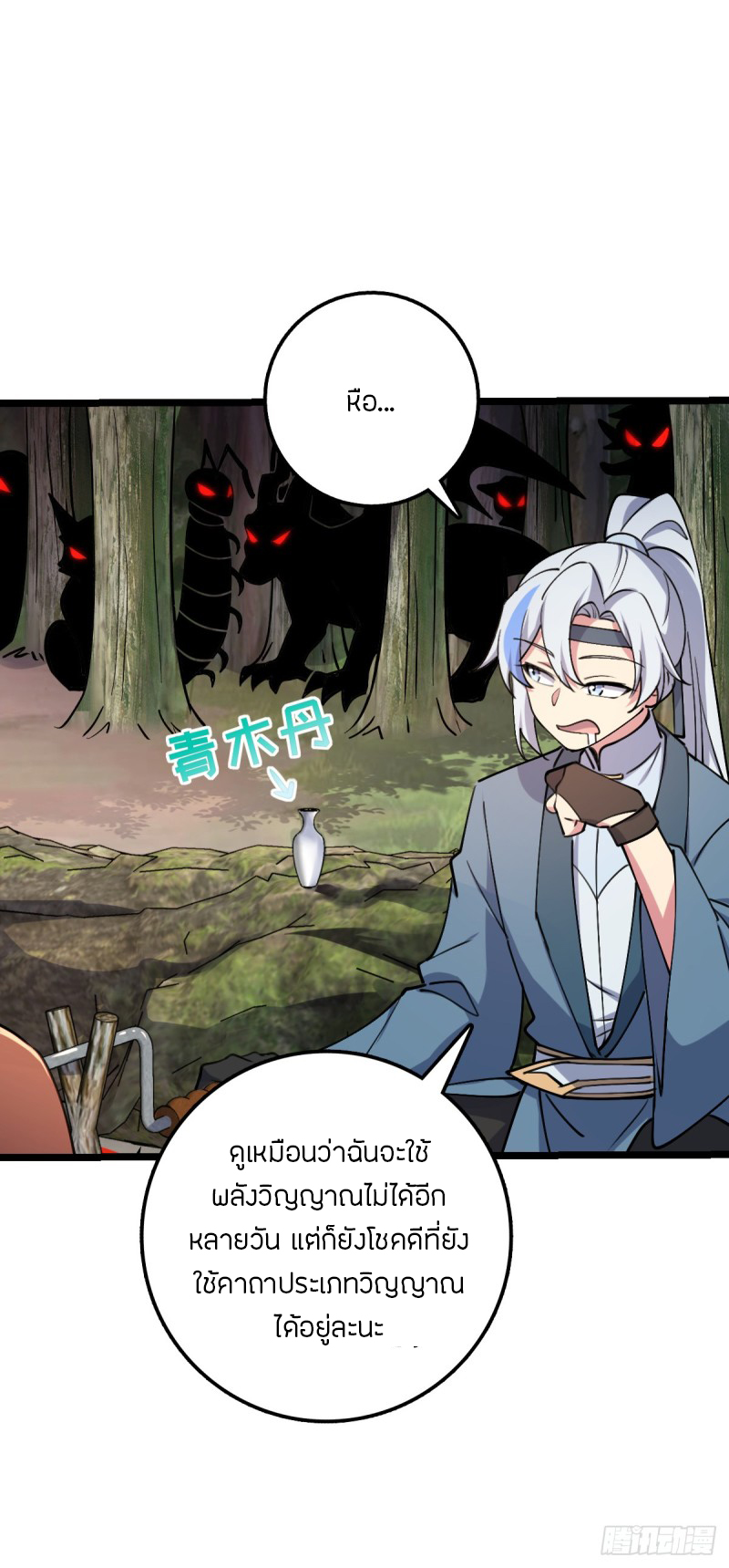 My Master Only Breaks Through Every Time the Limit Is Reached ตอนที่ 12 หน้า 42