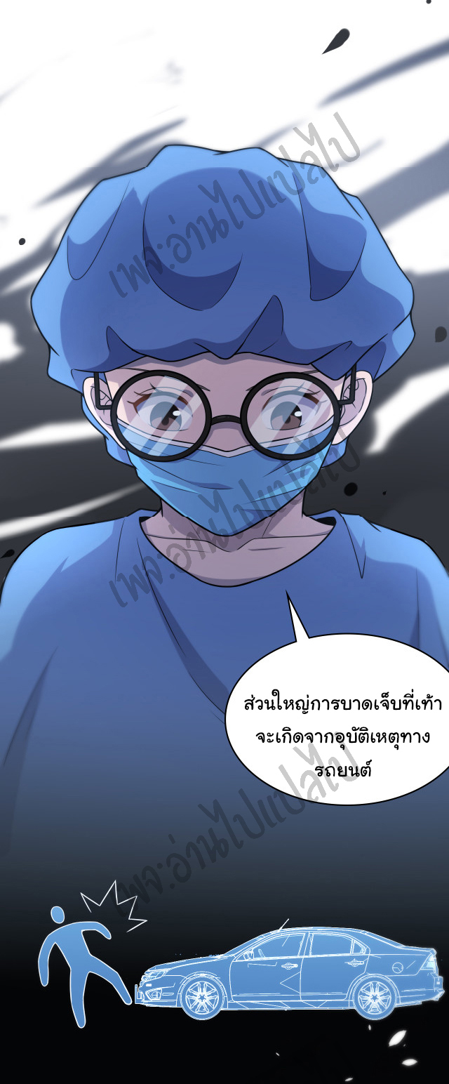 สุดยอดระบบของหมอหลิงหรัน ตอนที่ 62 หน้า 25